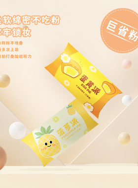 粉叶菠萝派扑透气垫不吃湿两用