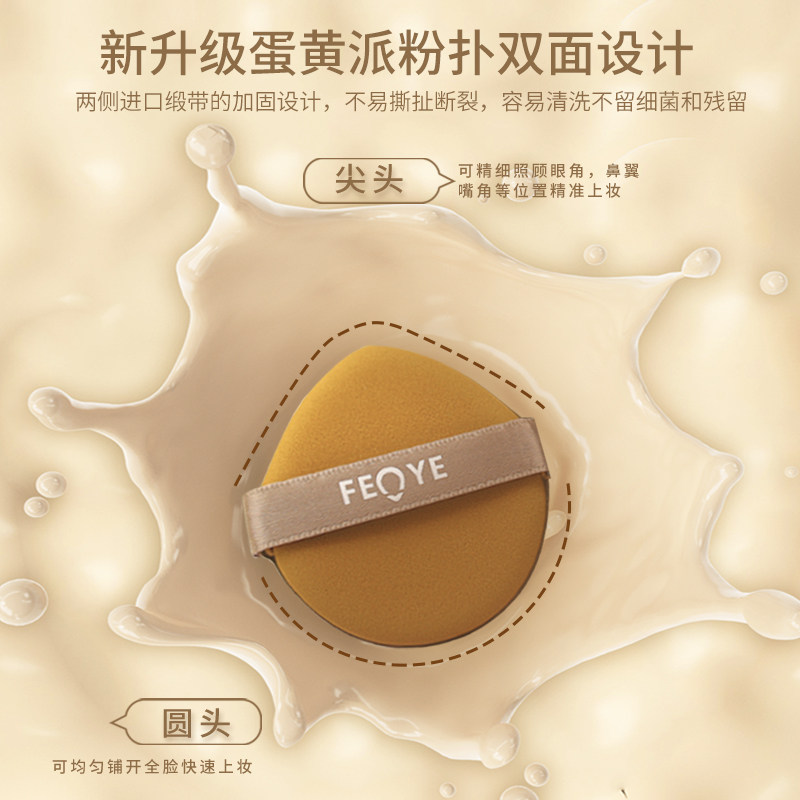蛋黄派菠萝派粉扑不吃粉妖巨省粉干湿U两用制双面可用美妆蛋定妆,淘宝优惠券,粉丝福利购,淘宝优惠卷