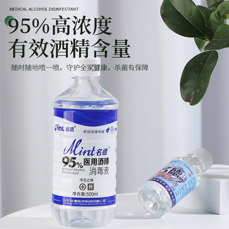 医用95度酒精消毒液500ml拔火罐专用小瓶95%高度乙醇燃料清洁美甲-图0