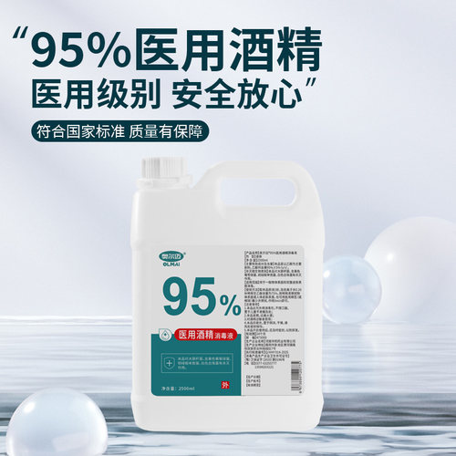 95度医用酒精消毒液火疗拔罐美甲清洁95%乙醇酒精燃料大桶2500ml - 图0