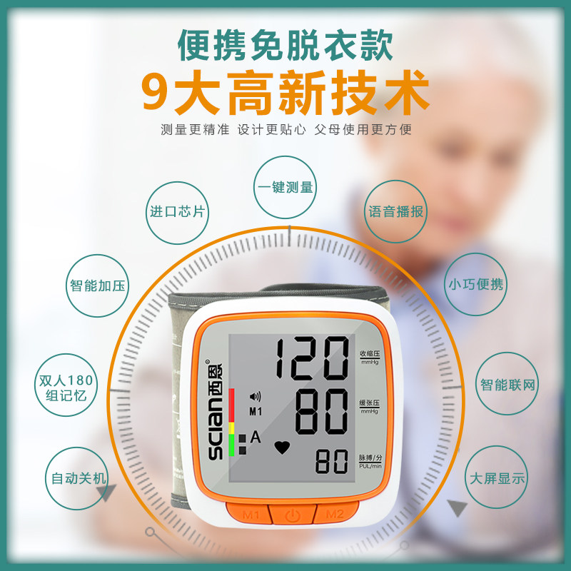 医疗全自动高精准手腕式电子血压计 嘉会医疗器械血压计（电子血压计）