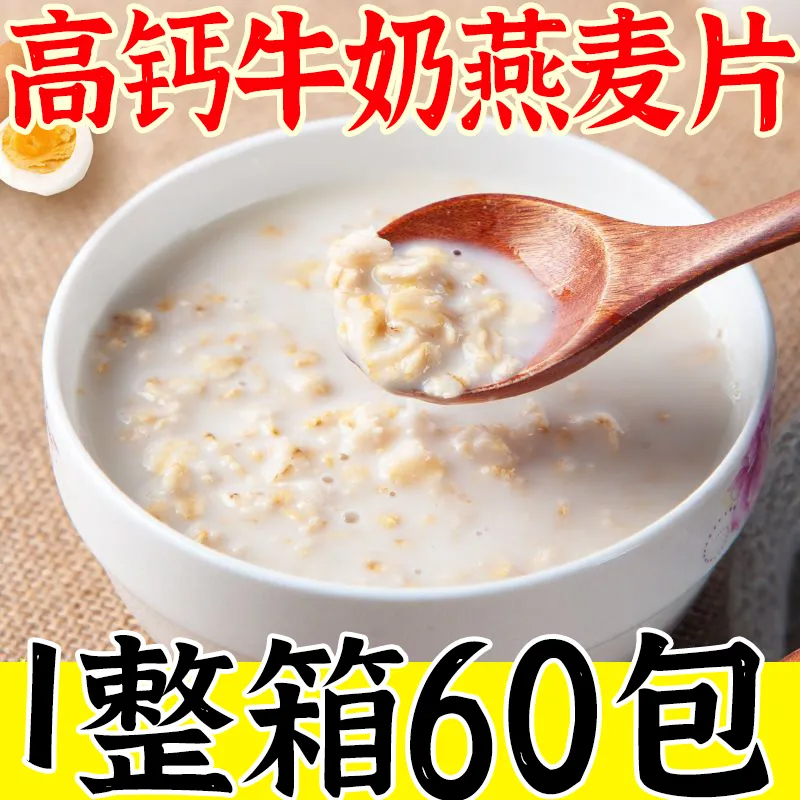 【代餐饱腹】牛奶麦片中老年补钙营养燕麦早餐即食冲饮独立包装-图2