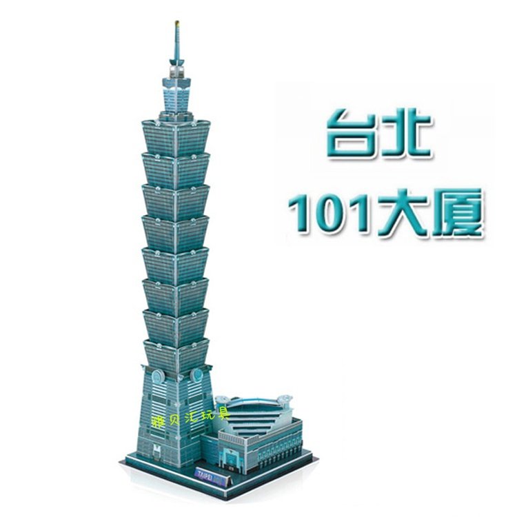 台北101建筑 新人首单立减十元 22年5月 淘宝海外