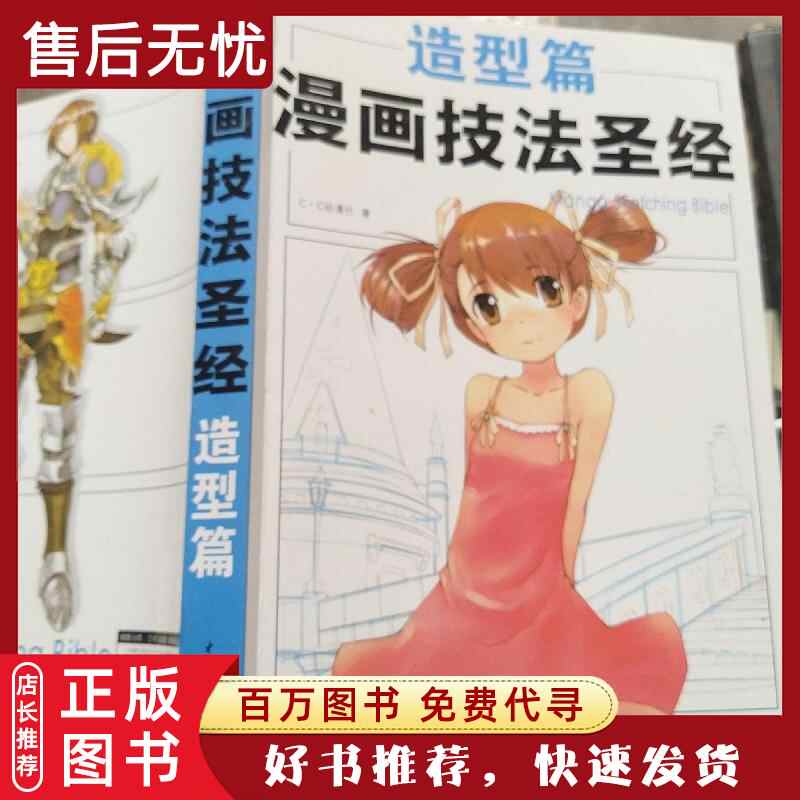 漫画技法圣经正版 新人首单立减十元 21年9月 淘宝海外