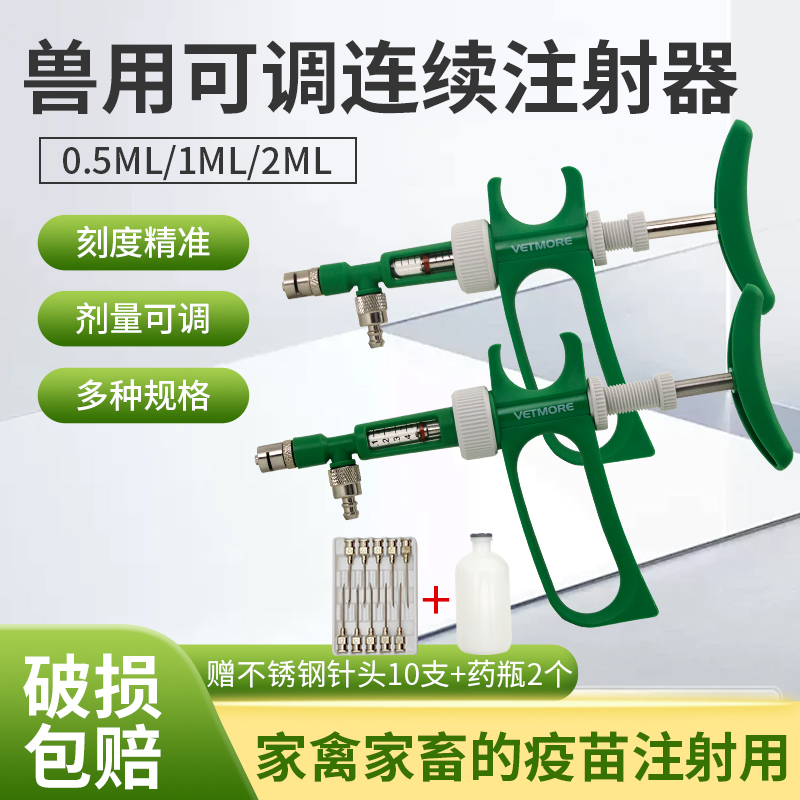 连续注射器鸡鸭鹅鱼用自动可调连续注射疫苗器枪兽用0.5毫升1ml2 - 图2