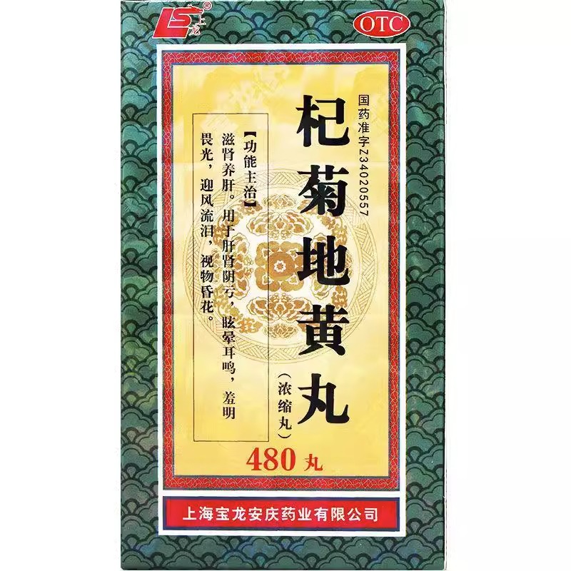 上龙 杞菊地黄丸（浓缩丸） 480丸*1瓶/盒 - 图1