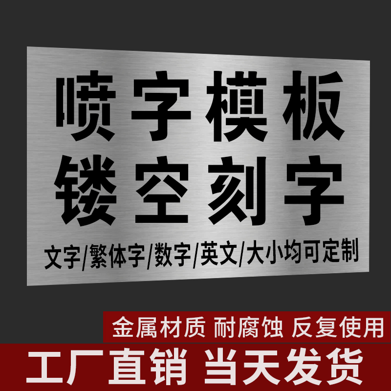 广告喷字镂空字数字号码牌喷漆刻字空心字铁皮放大号模板模具定制 - 图3