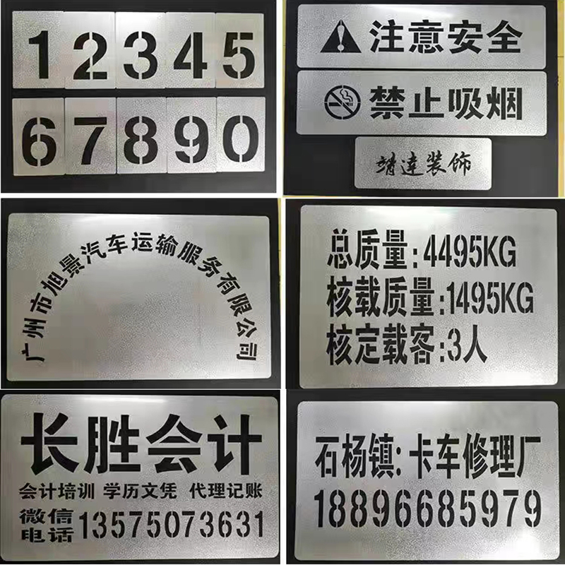 广告喷字镂空字数字号码牌喷漆刻字空心字铁皮放大号模板模具定制 - 图1