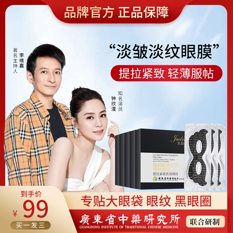 朱莉欧蛇毒松露淡化黑眼圈去眼袋 朱莉欧眼膜