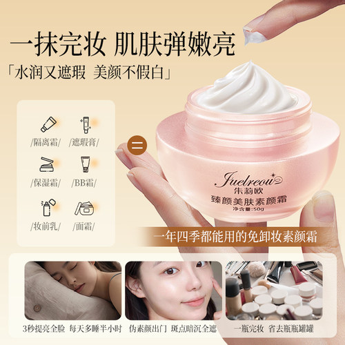 朱莉欧贵妇膏正品官方虫草灵芝懒人素颜霜抗皱美肤白面霜遮瑕裸妆 - 图3