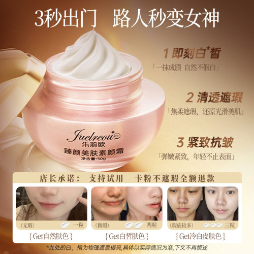 朱莉欧贵妇膏正品官方虫草灵芝懒人素颜霜抗皱美肤白面霜遮瑕裸妆 - 图1