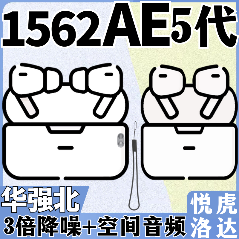 华强北5代pro蓝牙1562ae悦虎耳机 聆日枫蓝牙耳机