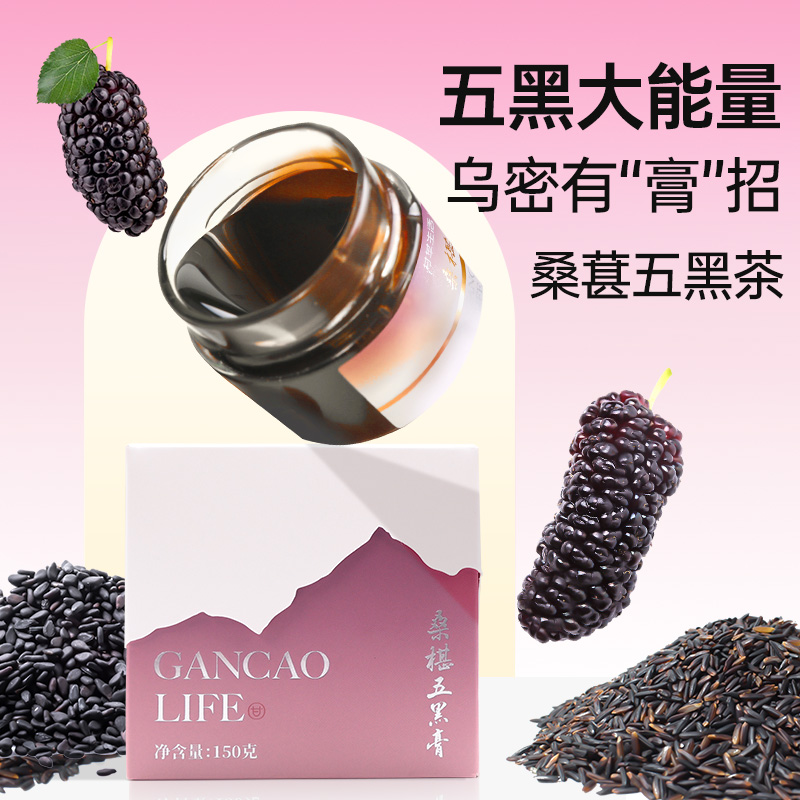 甘草生活黄精桑葚膏五黑膏桑葚膏桑椹膏膏方膏滋人参黄精膏养生膏 - 图3