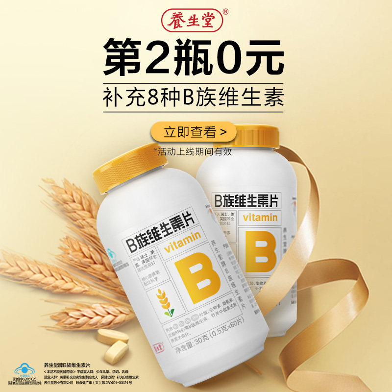 假一赔十养生堂维生素b族片复合vb 养生堂趣贝维生素/复合维生素