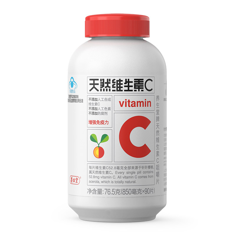 养生堂天然维生素c咀嚼正品含片 养生堂趣贝维生素/复合维生素
