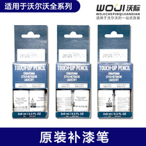 Suitable for Volvo Original Imported Tonic Lacquered Pen Suit S60V60XC60XC90S90V90CCXC40C40