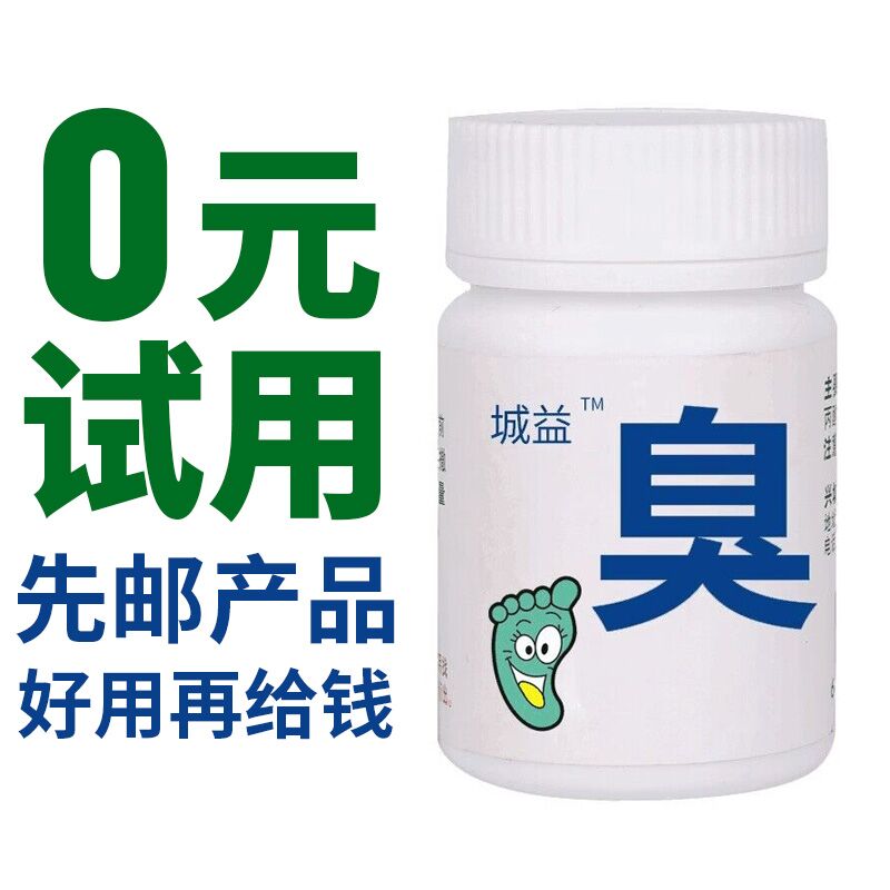 臭脚汗脚能用一年去味运动鞋臭蓝球鞋臭鞋子臭剂儿童能用城益 - 图2