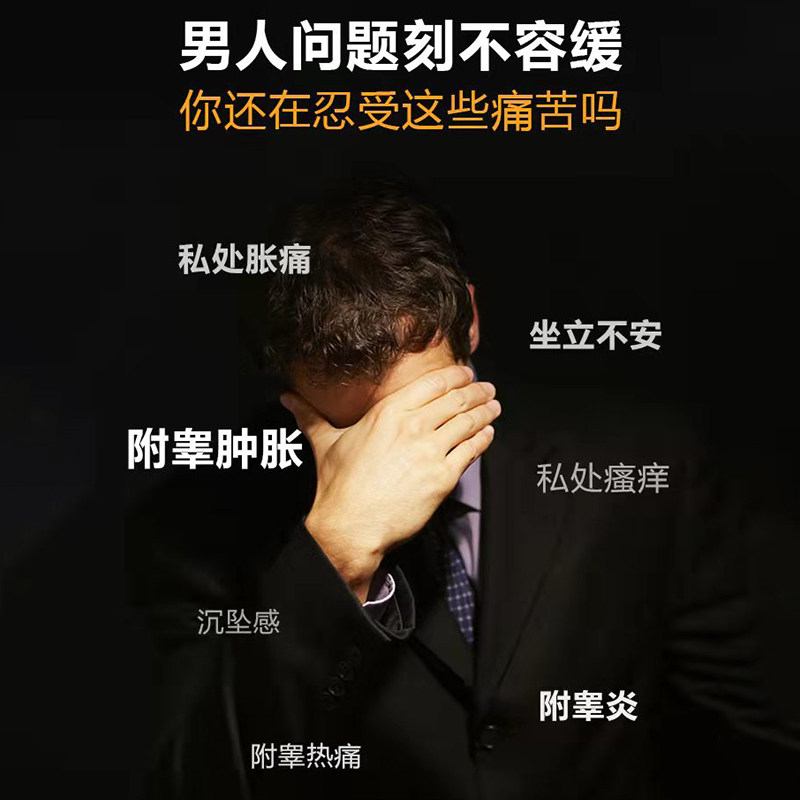 附睾炎硬结专用药精索静脉曲张喷剂 晟耀保健理疗