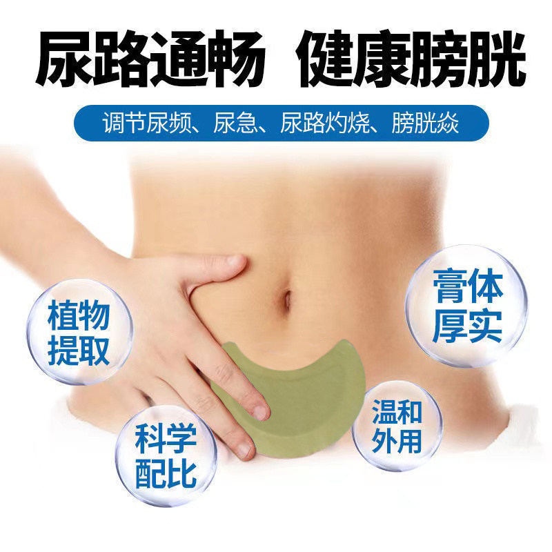日本尿道炎女尿路感染男尿频膏药贴 晟耀保健理疗