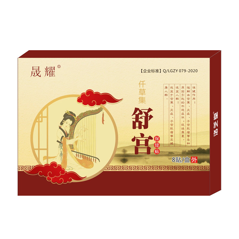 修复子宫内膜薄调理增厚暖宫中药贴 晟耀膏药贴（器械）