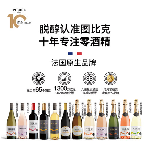 图比克无醇葡萄酒法国原瓶进口0度脱醇无酒精红酒干红应酬挡酒 - 图2