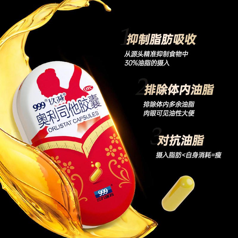 奥利司他瘦身燃脂排油产品官方胶囊 鲁都大药房肠胃用药