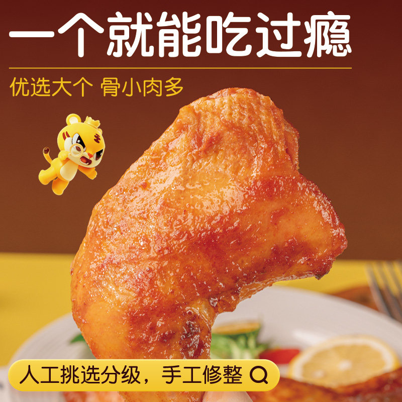 皇家小虎霸气手枪腿奥尔良大鸡腿空气炸锅食材半成品美食220*8袋