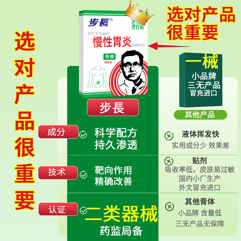 步长胃舒贴胃胀可用人群反酸胃寒胃痛慢性胃炎贴肠胃贴NO萎缩性