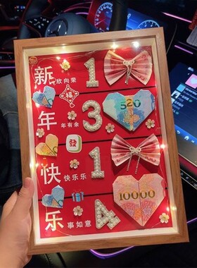 有钱花相框礼物DIY摆台材料包生日快乐手工送男女朋友七夕情人节