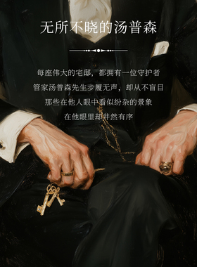 潘海利根无所不晓的汤普森香水
