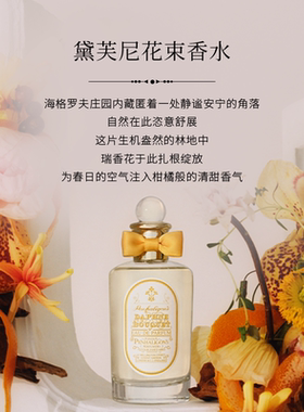 潘海利根黛芙尼花束香水100ml