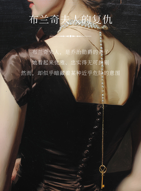 潘海利根布兰奇夫人的复仇香水