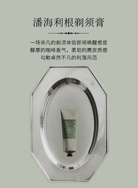 潘海利根牧羊人剃须膏120ml
