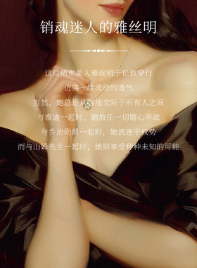 潘海利根销魂迷人的雅丝明香水