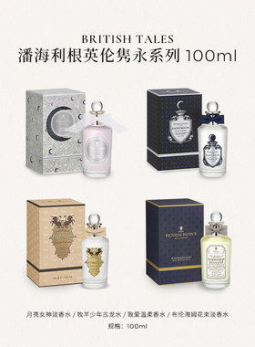 潘海利根高定月亮女神香水100ml