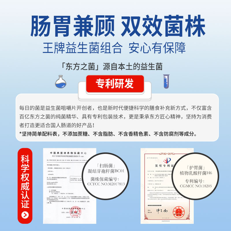 每日的菌小蓝泡全家桶大人咀嚼片 每日的菌益生菌