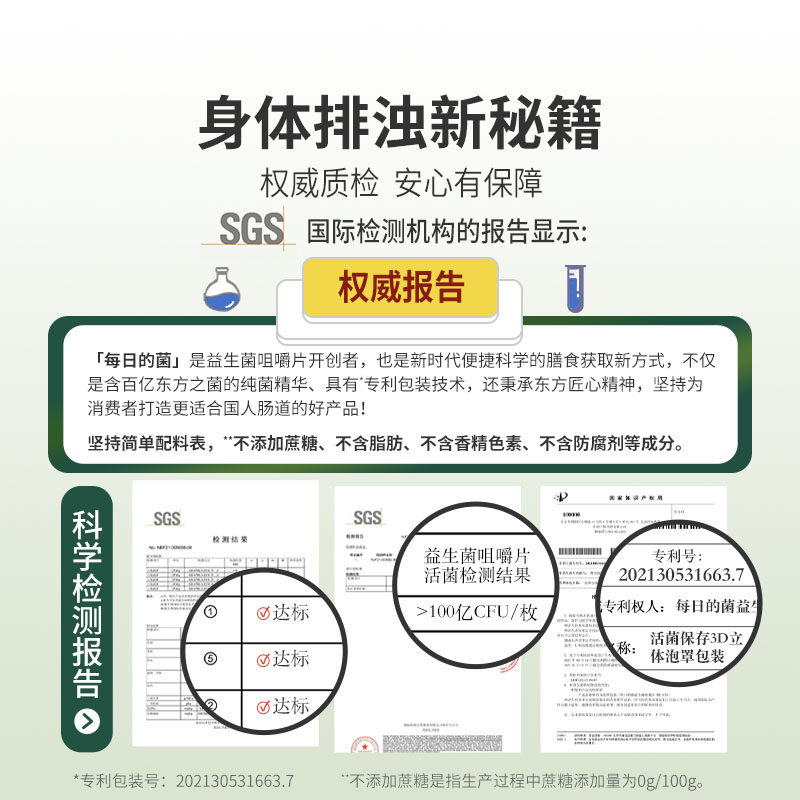 每日的菌小蓝泡vc双效水果味咀嚼片 每日的菌益生菌