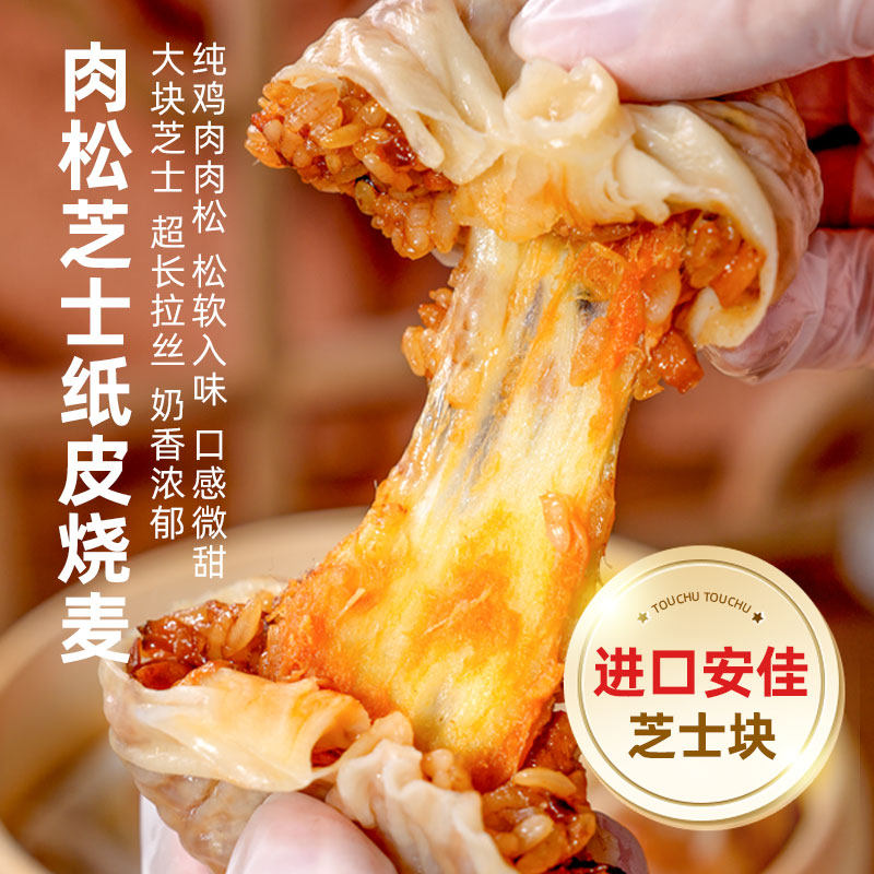 头厨苏州糯米蛋黄芝士纸皮烧麦3盒早餐半成品烧卖,淘宝优惠券,粉丝福利购,淘宝优惠卷