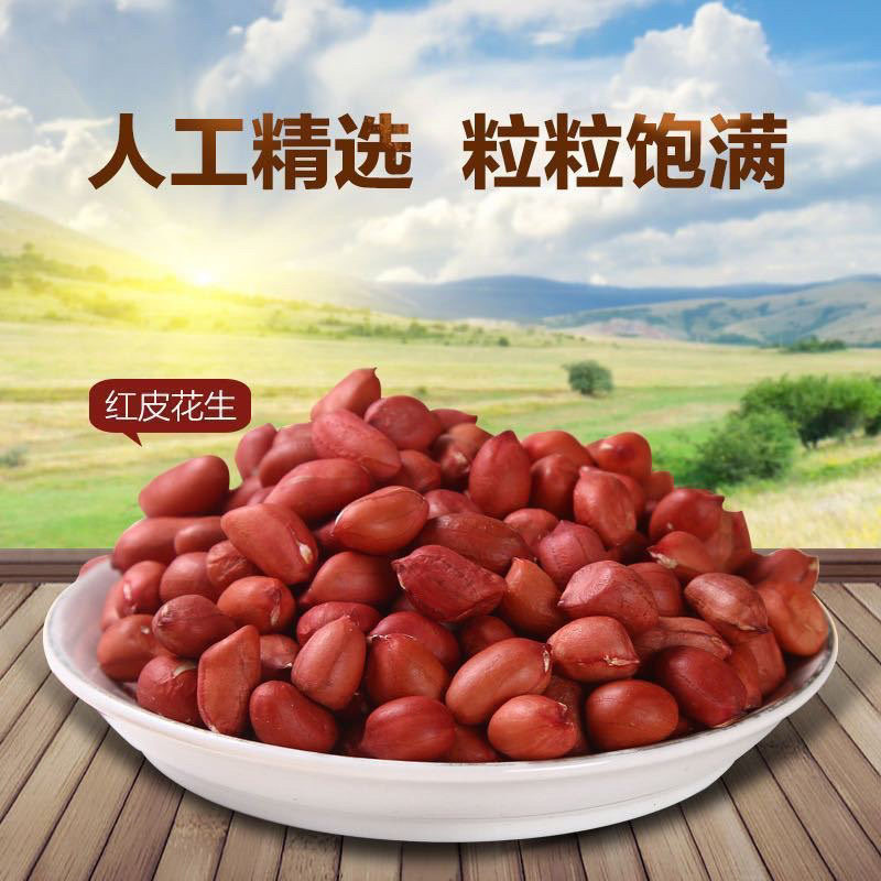 【新货】红皮花生米去壳颗粒均匀红花生米补气血红衣花生批发阿胶,淘宝优惠券,粉丝福利购,淘宝优惠卷