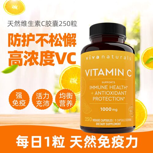 保税仓直发viva Natural vitamin C Boost immunity天然维生素C - 图0