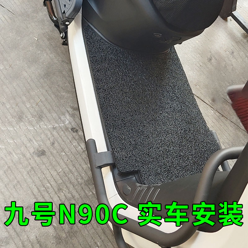 适用九号N100 N90C电动车脚垫N70C/N80C丝圈防水脚踏垫子N85C/N75 - 图0