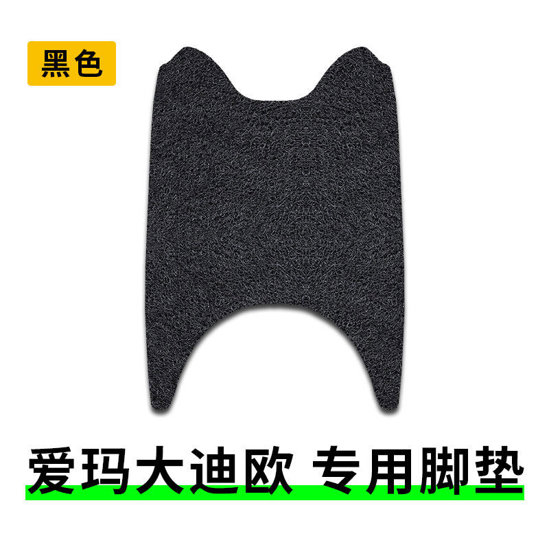 适用爱玛大迪欧Q396电动车脚垫AM500DQT-5A/C垫子AM800DQT-19G/12 - 图3