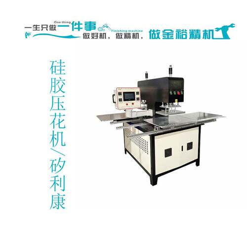 裁片布料凹凸压花机 硅胶商标转烫设备 全自动矽利康 - 图2