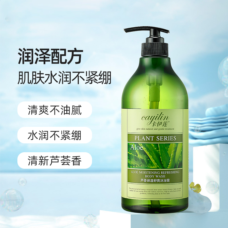 卡伊莲芦荟保湿舒爽沐浴露大容量柔滑嫩肤清爽男女家庭装正品