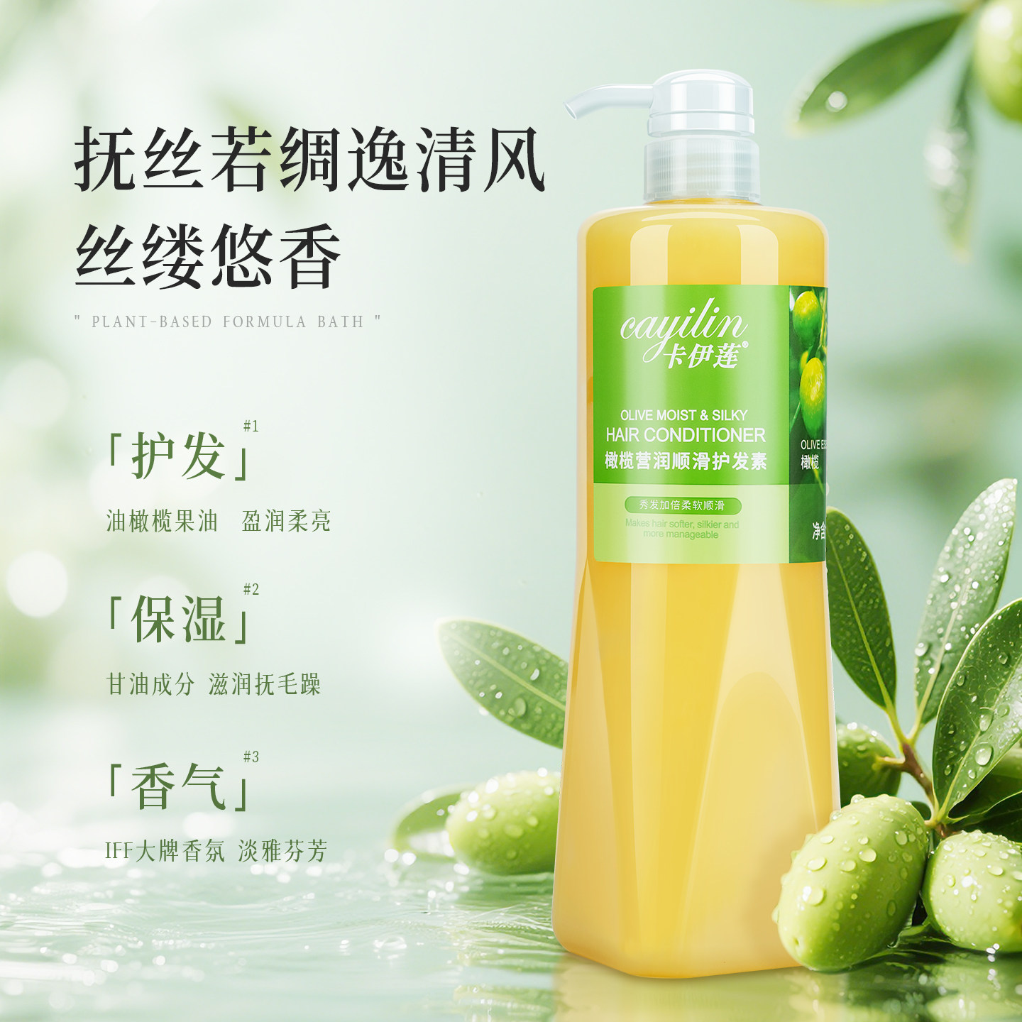 卡伊莲橄榄柔顺护发素女柔顺顺滑生姜去屑正品官方品牌润发乳