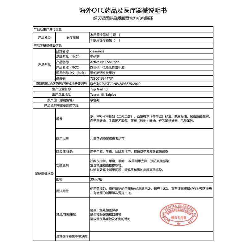 以色列进口灰指甲专用药活性软甲膏 clearance海外保健理疗