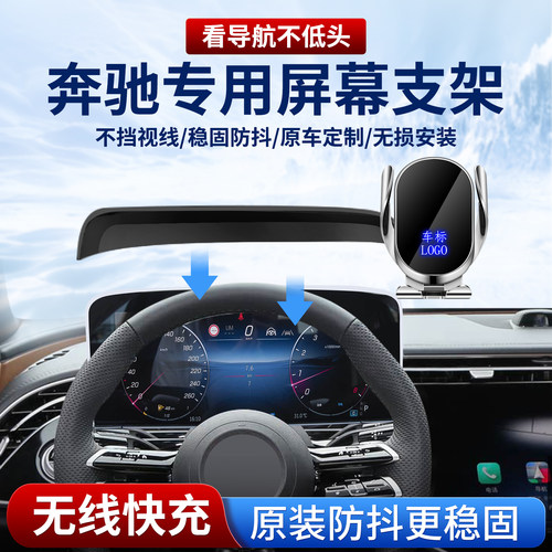 专用奔驰手机支架c260l车载e300l用品C200v新GLE350gla装饰glc300 - 图1