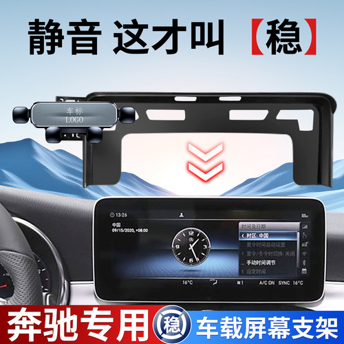 专用奔驰手机支架C260L车载款E300L/GLA200glb用品GLC300L/GLE350 - 图1