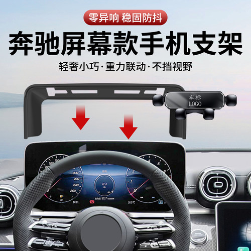 专用奔驰手机支架C260L车载款E300L/GLA200glb用品GLC300L/GLE350 - 图0