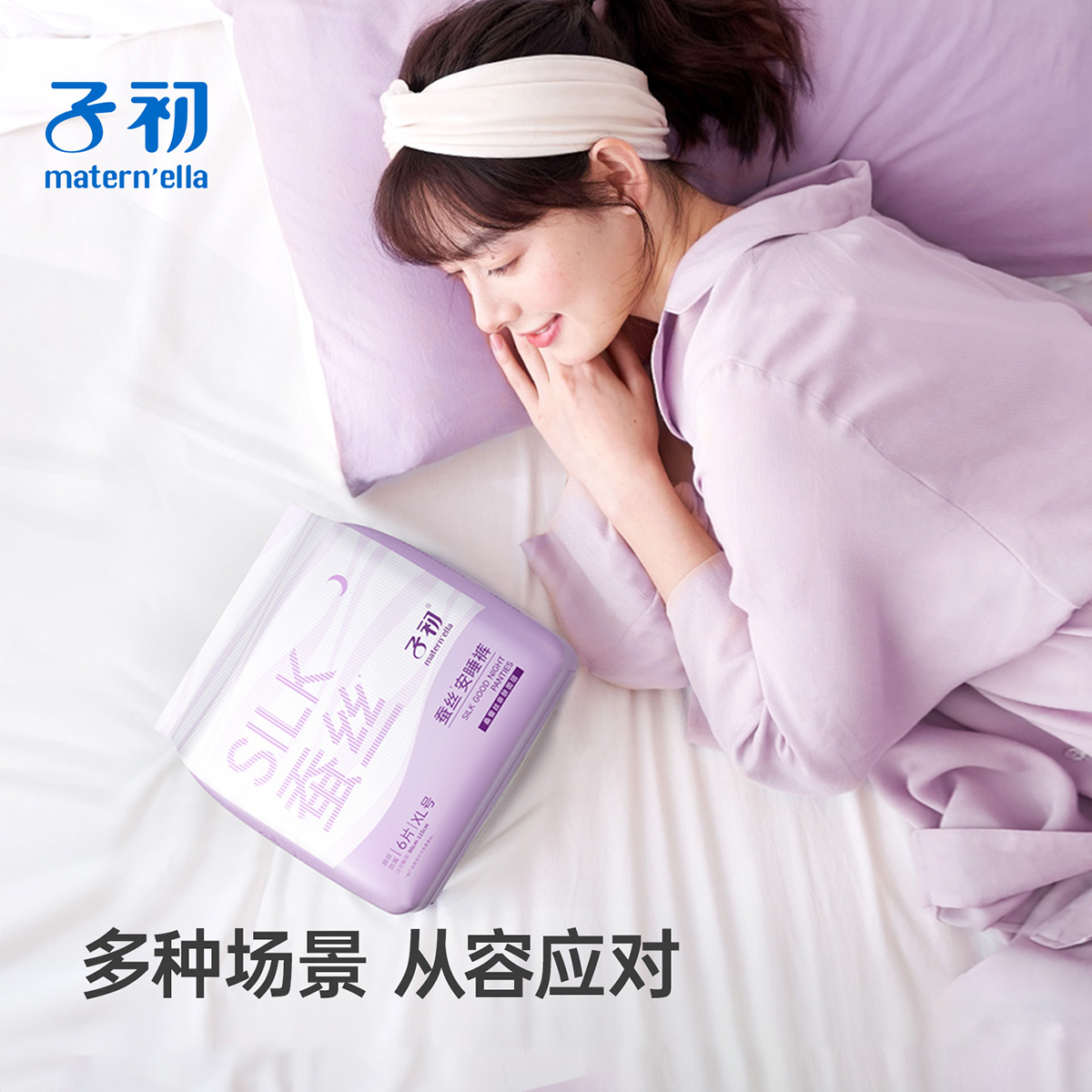 子初安睡裤蚕丝姨妈巾产妇卫生巾月子产后专用待产用品产后拉拉裤